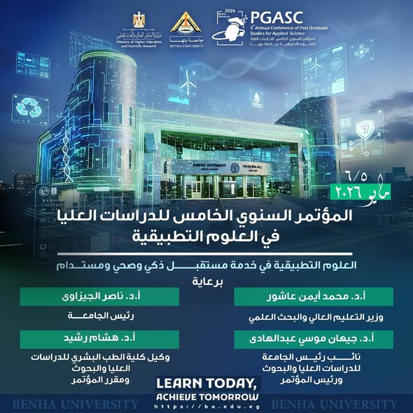 جامعة بنها | المؤتمر السنوي الخامس للدراسات العليا في العلوم التطبيقية