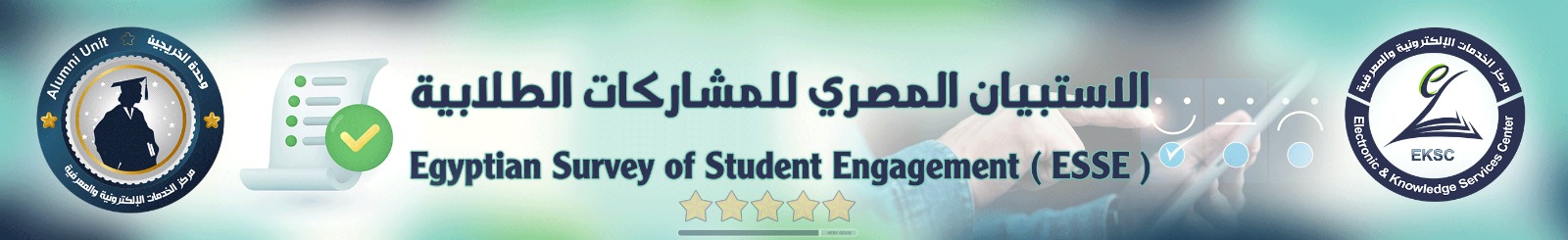شارك بالاستبيان المصري المشاركات الطلابية 2025/2026