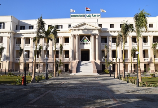 جامعة بنها | المركز الجامعي للتطوير المهني