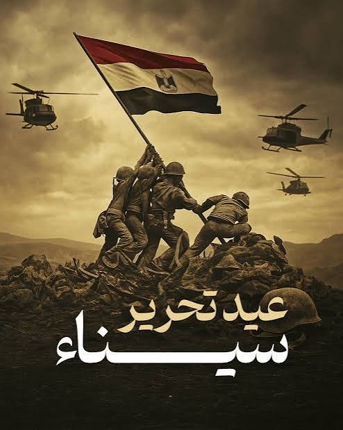 السبت المقبل إجازة رسمية بمناسبة عيد تحرير سيناء