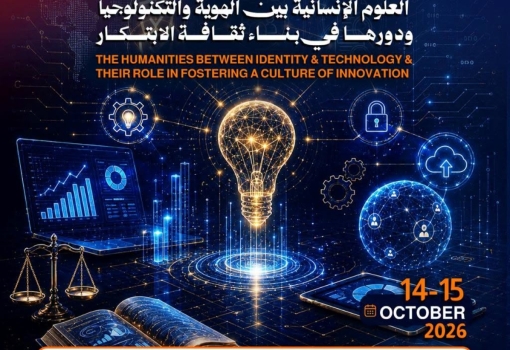 عندما تلتقي العلوم الإنسانية بالتكنولوجيا... يولد الابتكار