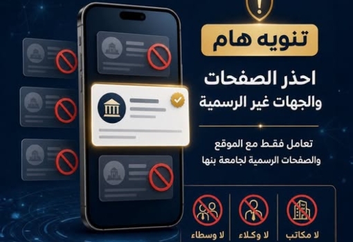 تنويه هام في إطار استعداد جامعة بنها لإستقبال العام الجامعي الجديد 2026-2027 وبدأ اعمال التحويلات وحرص الجامعة على ابنائها الطلاب.