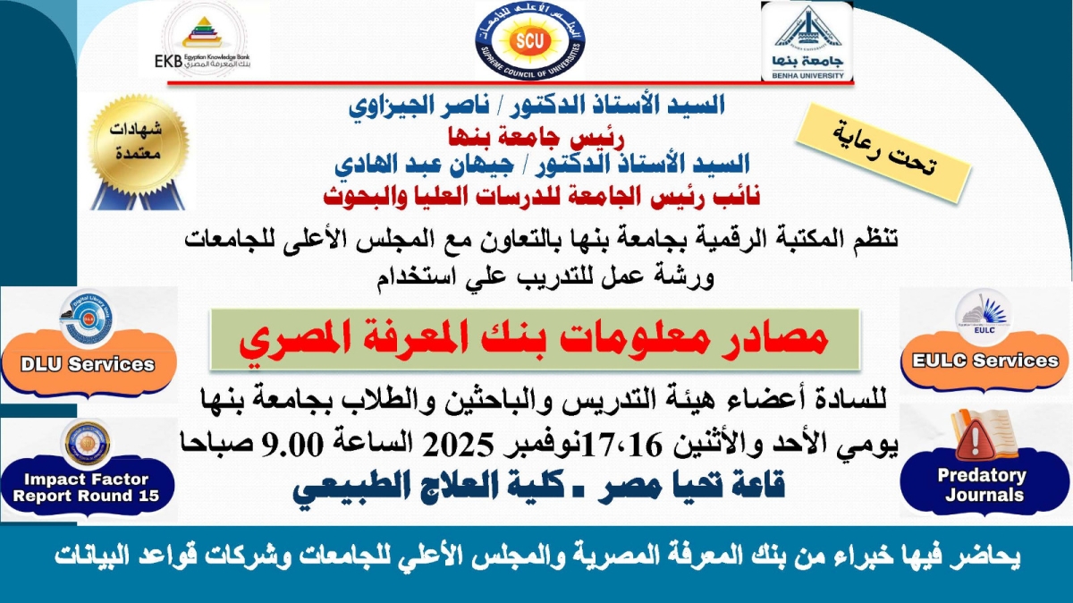 تسجيل ورشة بنك المعرفة المصري