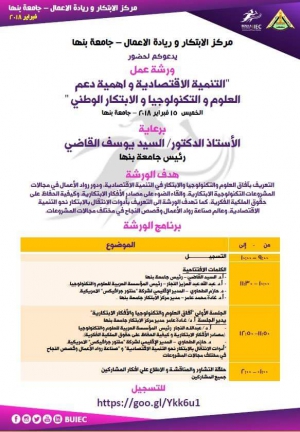 دورة تدريبية في "الجوانب المالية والقانونية" بهندسة بنها