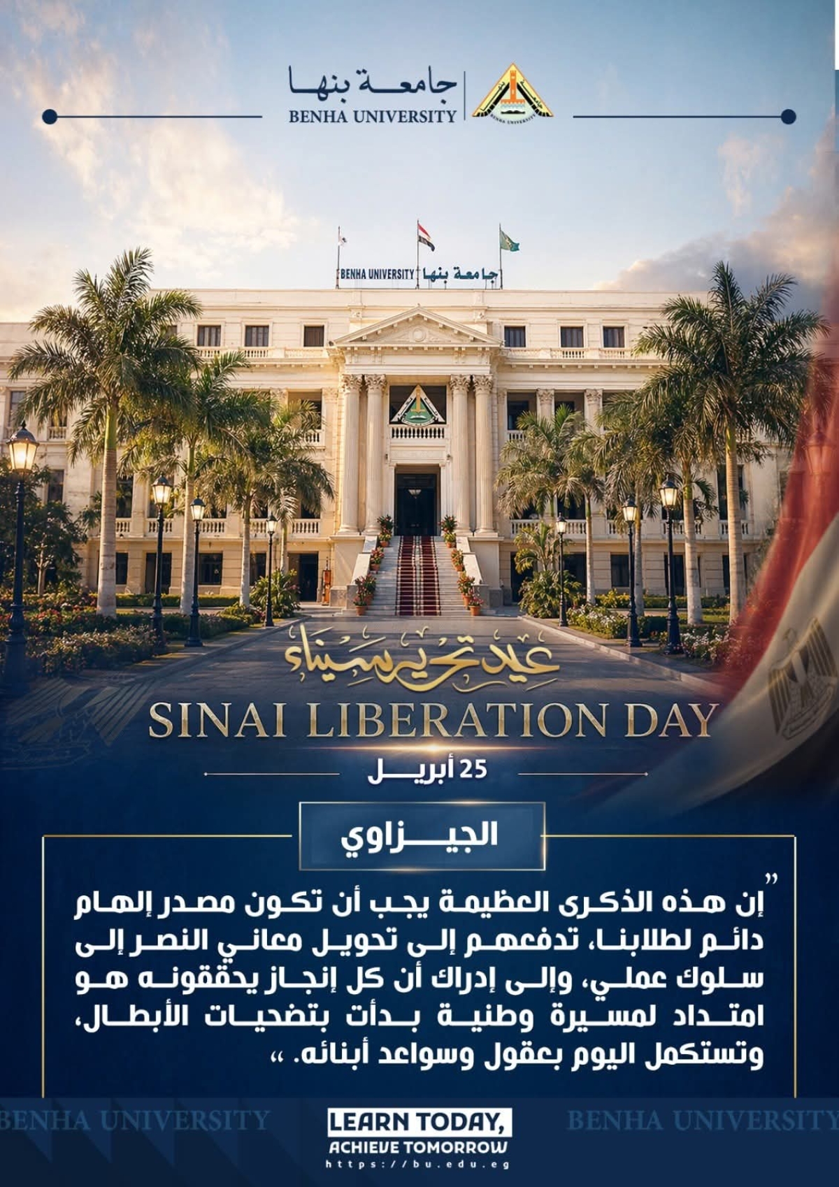 عيد تحرير سيناء