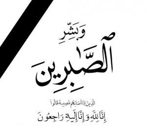 عزاء واجب