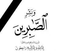 عزاء واجب