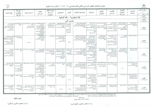 جدول امتحان الفصل الدراسى الثانى (الدراسات العليا)