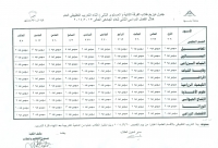 جدول توزيع طلاب الفرقه الثانيه (المستوى الاول) أثناء التدريب التطبيقى العام خلال الفصل الدراسى الثانى للعام الجامعى الحالى 2013/2014