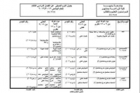 جدول الترم الصيفى عن الفصل الدراسى الثالث