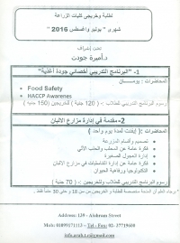 المنح المنخفضة لطلاب كلية الزراعة والطب البيطرى