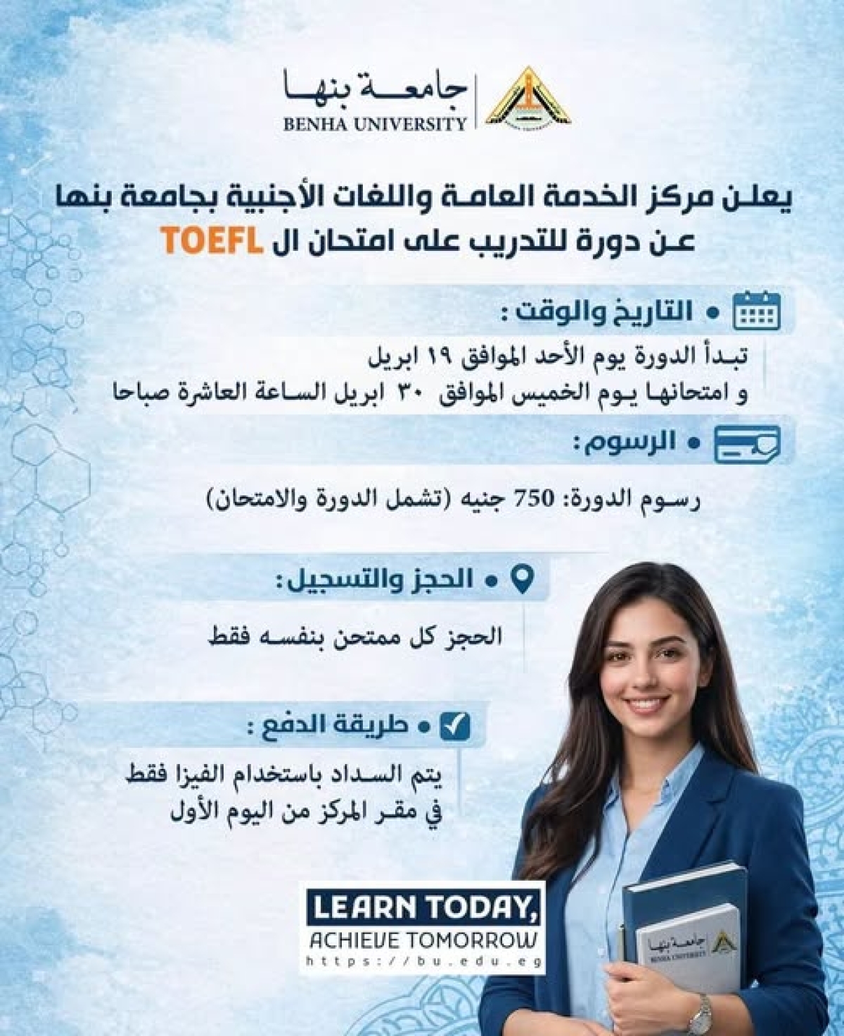 جامعة بنها | دورة  للتدريب على امتحان الـTOEFL