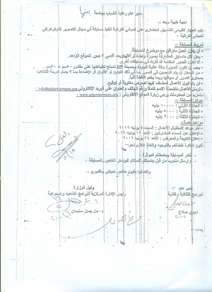 مسابقة فى مجال التصوير الفوتوغرافى للمبانى التراثية