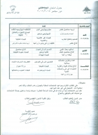 جدول امتحان دور سبتمبر 2015/2016