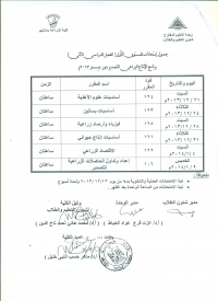 جدول امتحانات المستوى الاول للتعليم المفتوح(الفصل الدراسى الثانى)