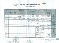 جدول امتحانات الترم الصيفى الفصل الدراسى الثالث