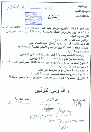 دورات الثقافة الاسلامية