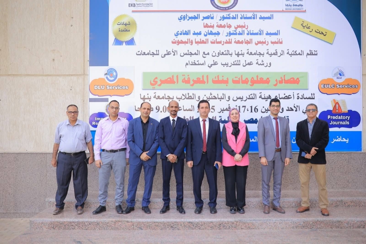 نائب رئيس جامعة بنها لشئون الدراسات العليا والبحوث تفتتح ورشة عمل عن كيفية الاستفادة من مصادر بنك المعرفة المصري
