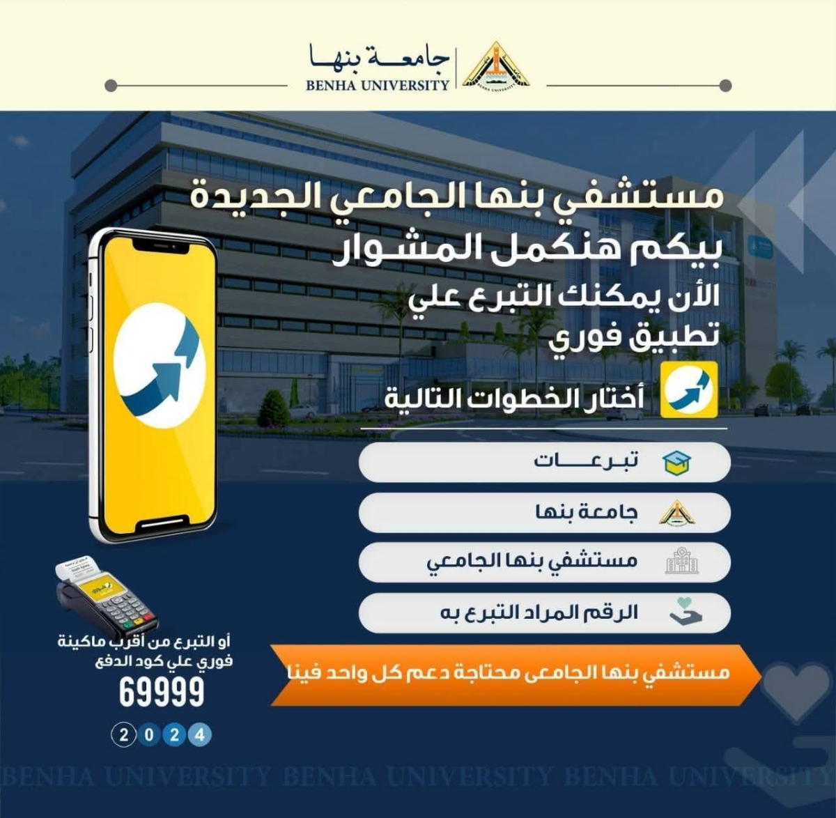 مستشفى بنها الجامعي